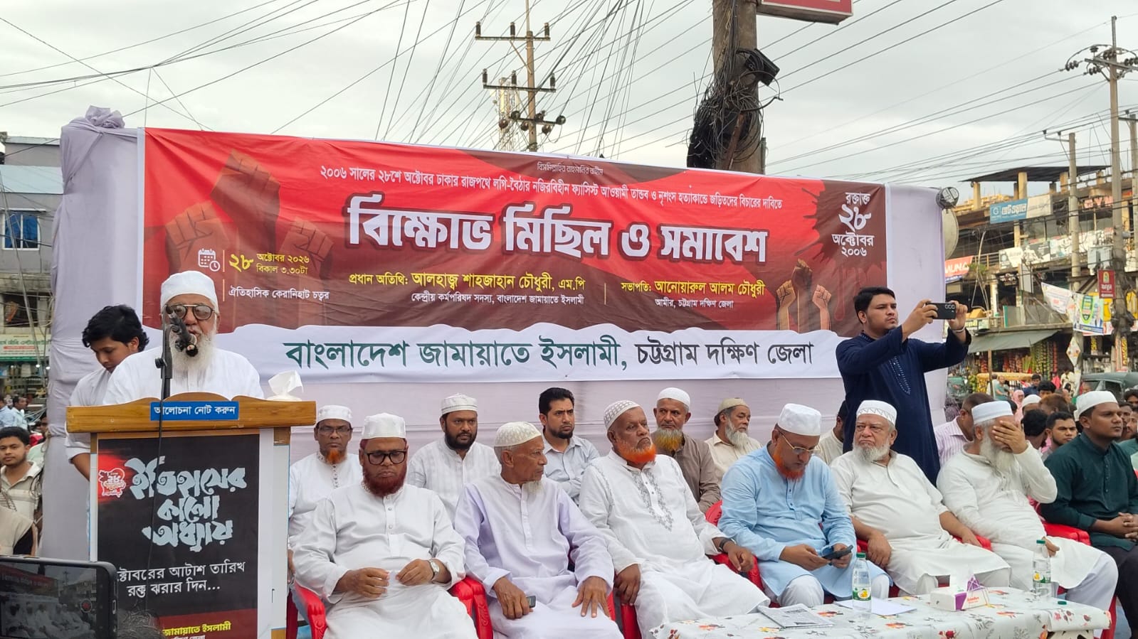 সাতকানিয়ায় ২৮অক্টোবর পল্টন ট্রাজেডি উপলক্ষে জামায়াতের বিক্ষোভ মিছিল ও সমাবেশে।